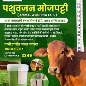 पशु वजन मोजपट्टी Animal Weighing Tape
